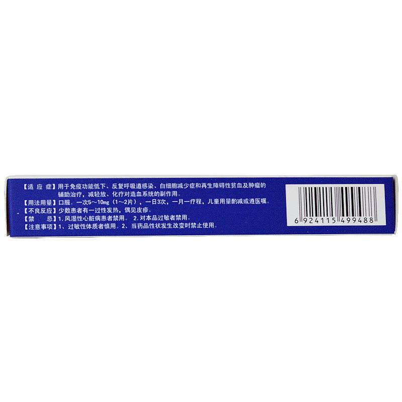 甘露聚糖肽片(多抗)包裝縮略圖2