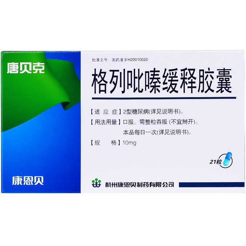 格列吡嗪緩釋膠囊(唐貝克)
