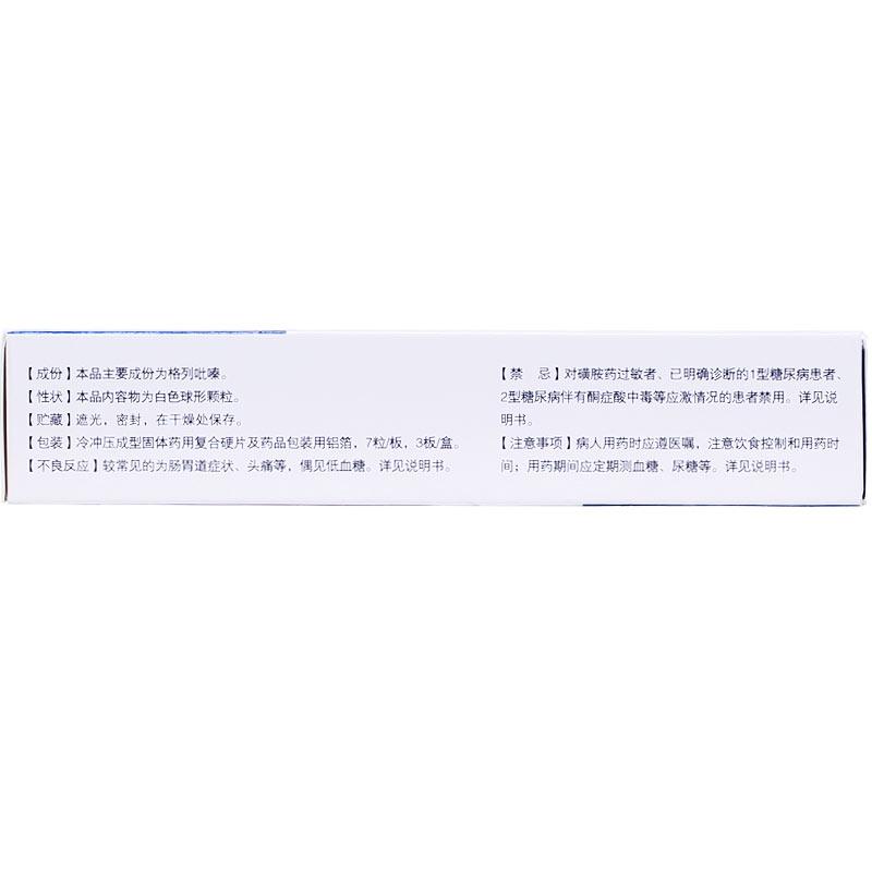 格列吡嗪緩釋膠囊(唐貝克)包裝縮略圖2