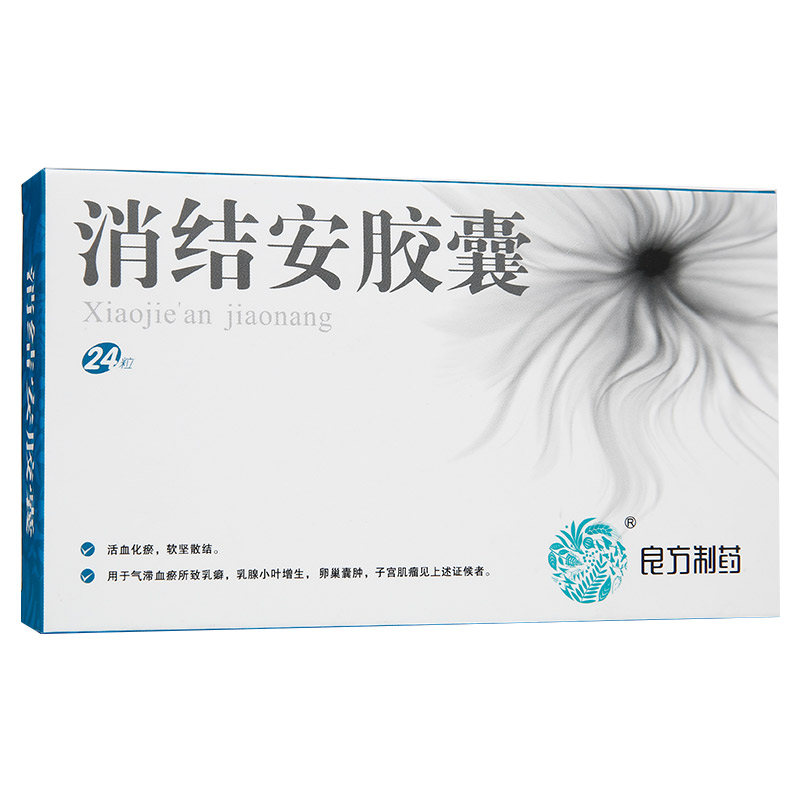 消結安膠囊(良方)包裝縮略圖1