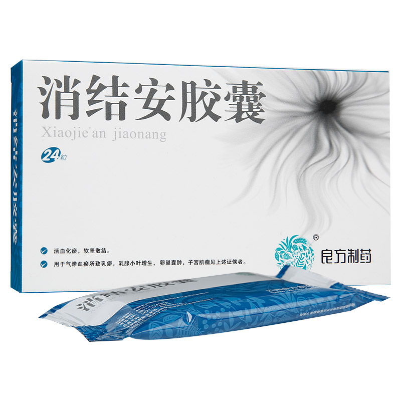 消結(jié)安膠囊(良方)