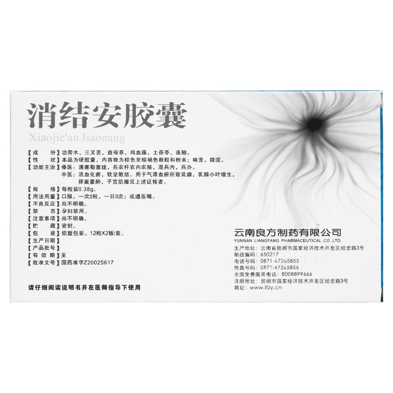 消結安膠囊(良方)包裝縮略圖3