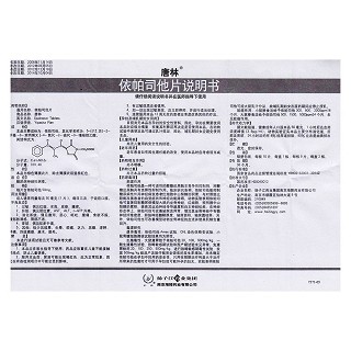 依帕司他片(唐林)包裝縮略圖3