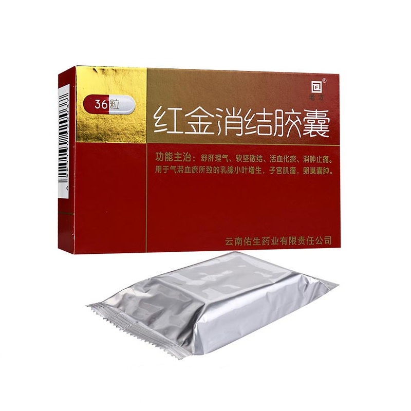 紅金消結膠囊(老方)