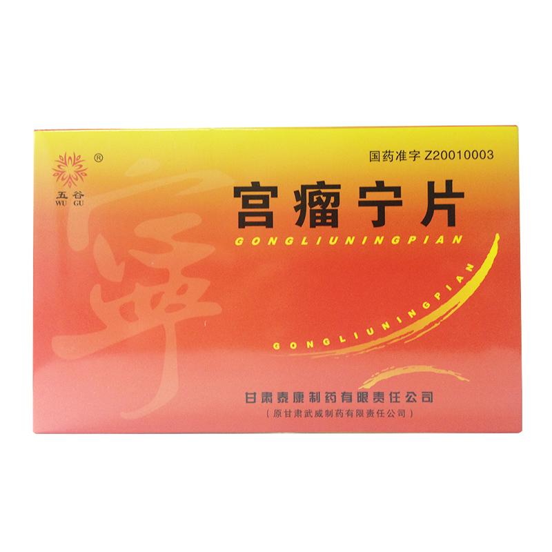 宮瘤寧片(五谷)