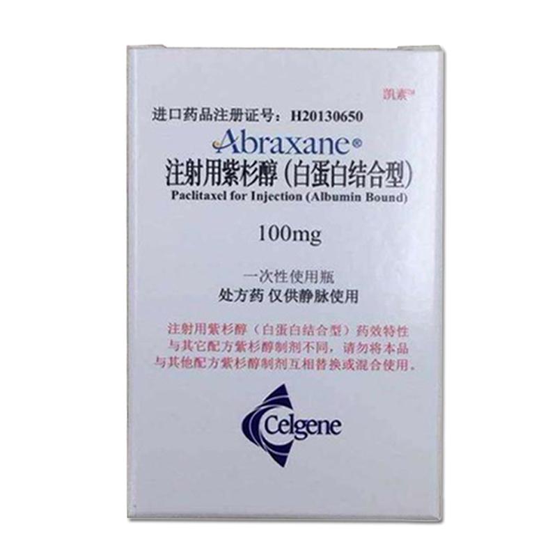 注射用紫杉醇(白蛋白結合型)(凱素)