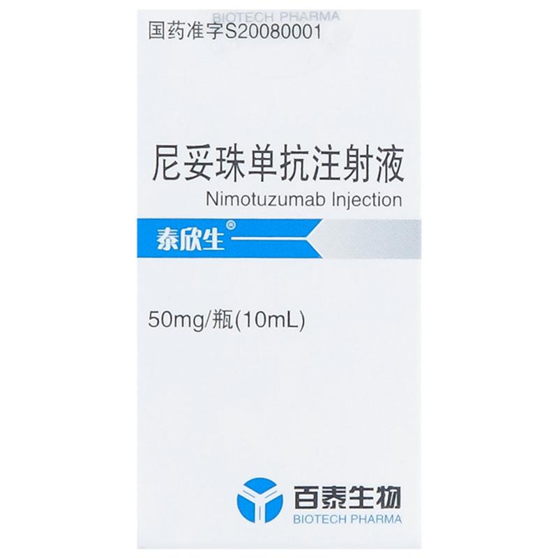 尼妥珠單抗注射液(泰欣生)