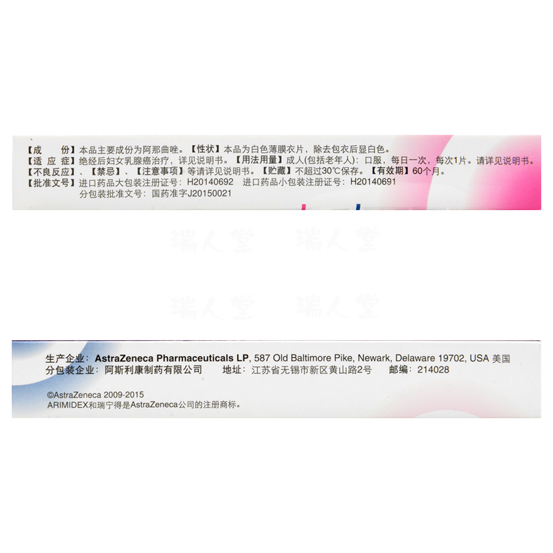 阿那曲唑片(瑞寧得)包裝縮略圖2