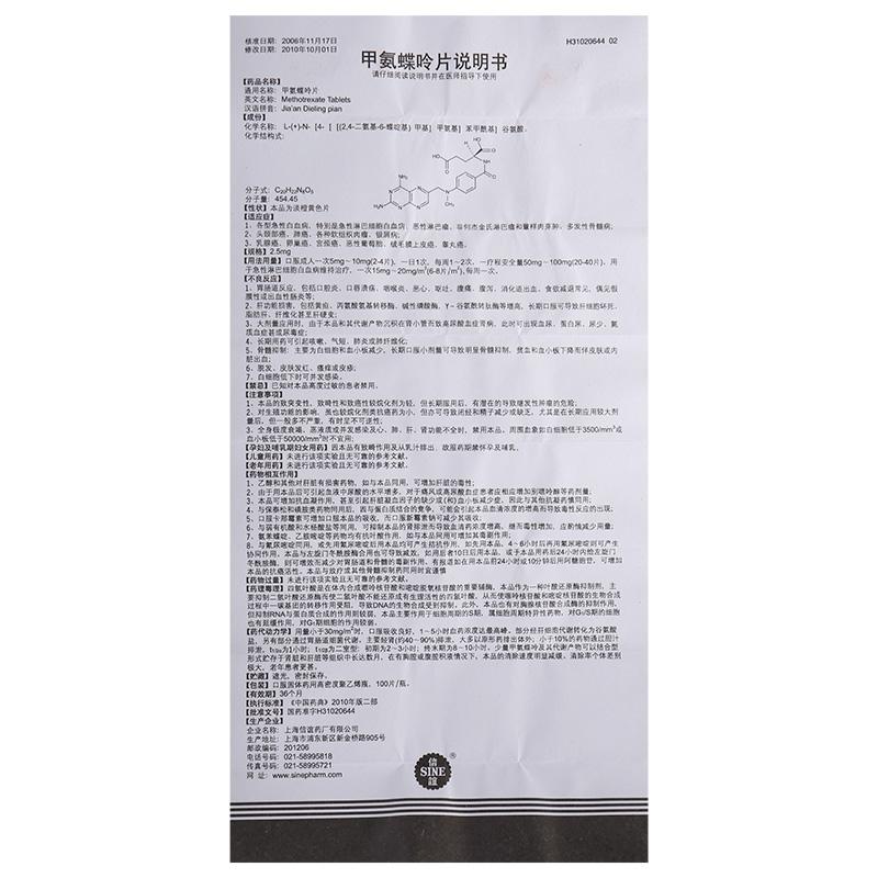 甲氨蝶呤片(信誼)包裝縮略圖4