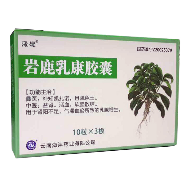巖鹿乳康膠囊(海婕)包裝縮略圖2