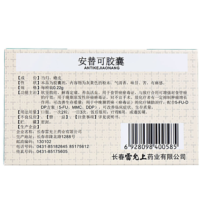 安替可膠囊(sinl)包裝縮略圖2