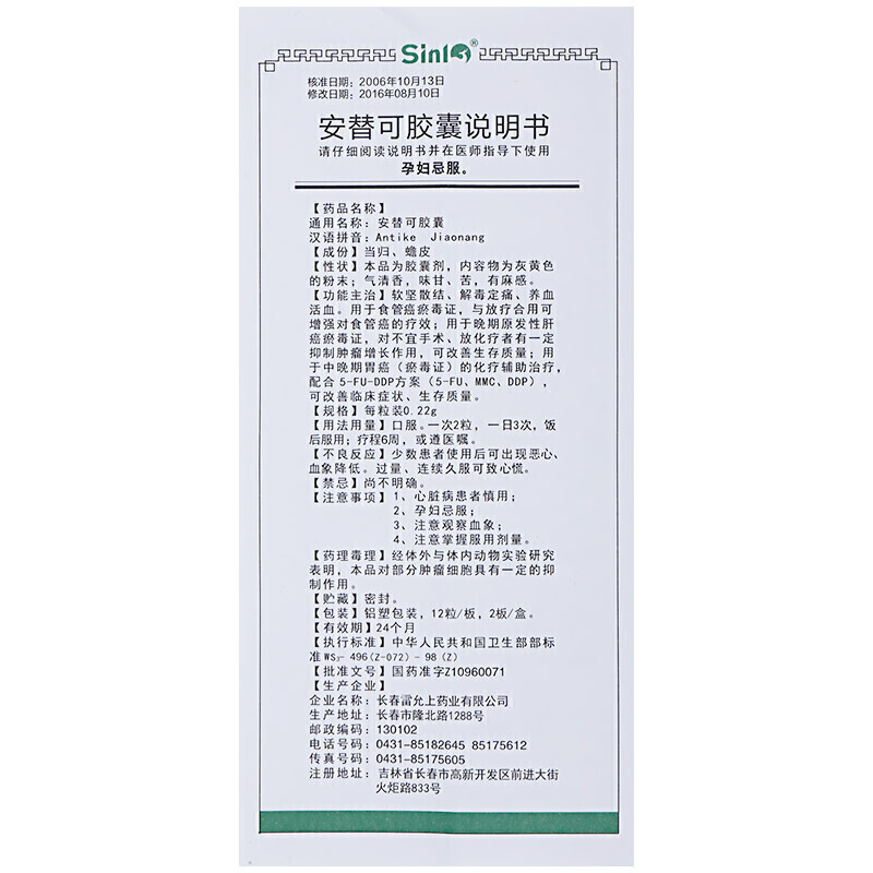 安替可膠囊(sinl)包裝縮略圖4