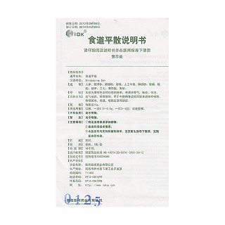 食道平散(歐珂)包裝縮略圖4