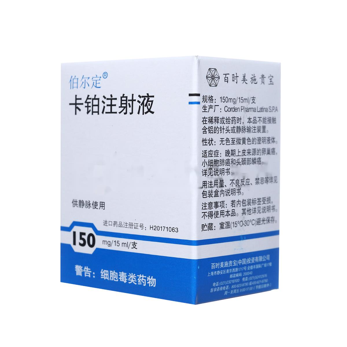 卡鉑注射液(伯爾定)包裝縮略圖1
