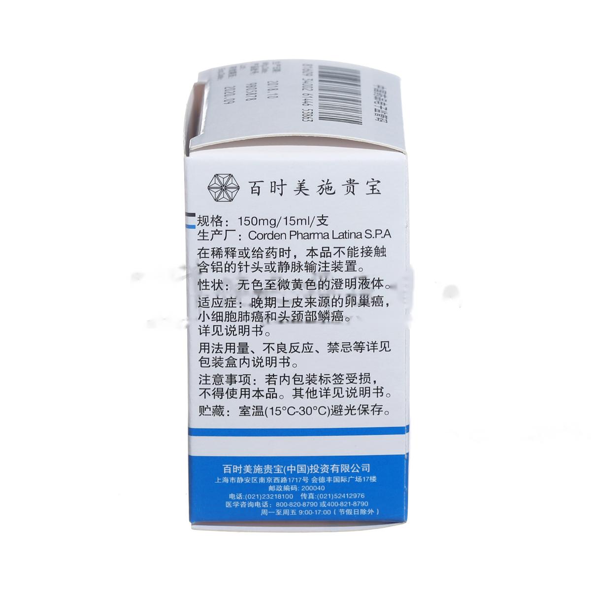 卡鉑注射液(伯爾定)包裝縮略圖2