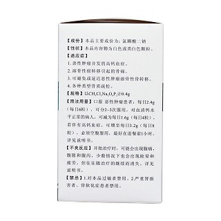 氯膦酸二鈉膠囊(白云山)包裝縮略圖2