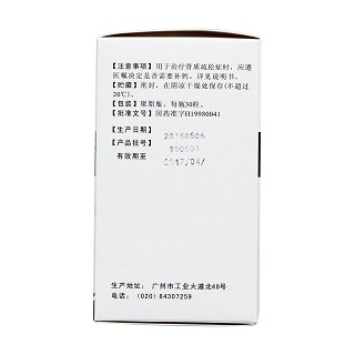 氯膦酸二鈉膠囊(白云山)包裝縮略圖3