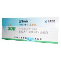 重組人干擾素α2a注射液(因特芬)