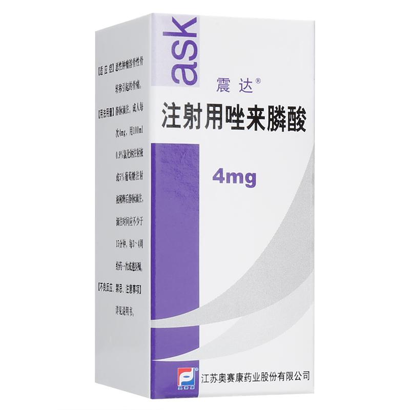 注射用唑來膦酸(震達)
