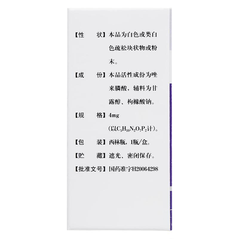 注射用唑來膦酸(震達)包裝縮略圖3
