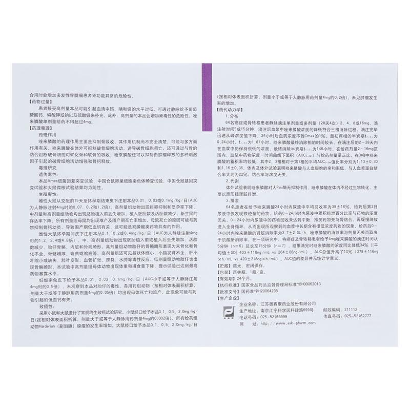注射用唑來膦酸(震達)包裝縮略圖5
