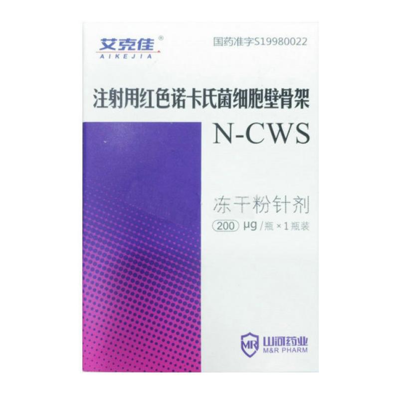 注射用紅色諾卡氏菌細(xì)胞壁骨架(艾克佳)