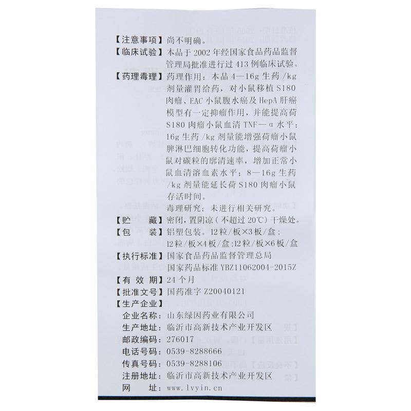 參丹散結膠囊(綠因)包裝縮略圖3