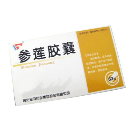 參蓮膠囊(參蓮膠囊)