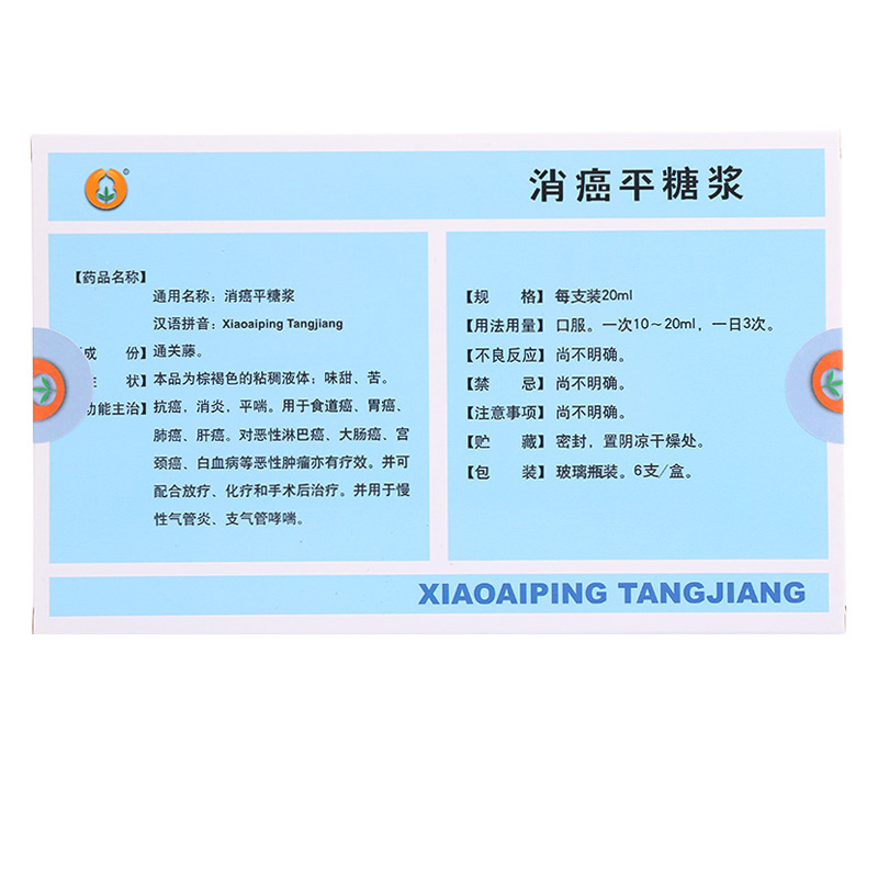 消癌平糖漿(都生)包裝縮略圖3