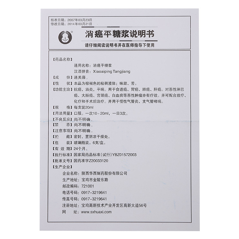 消癌平糖漿(都生)包裝縮略圖5
