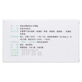 卡莫氟片(孚貝)包裝縮略圖2