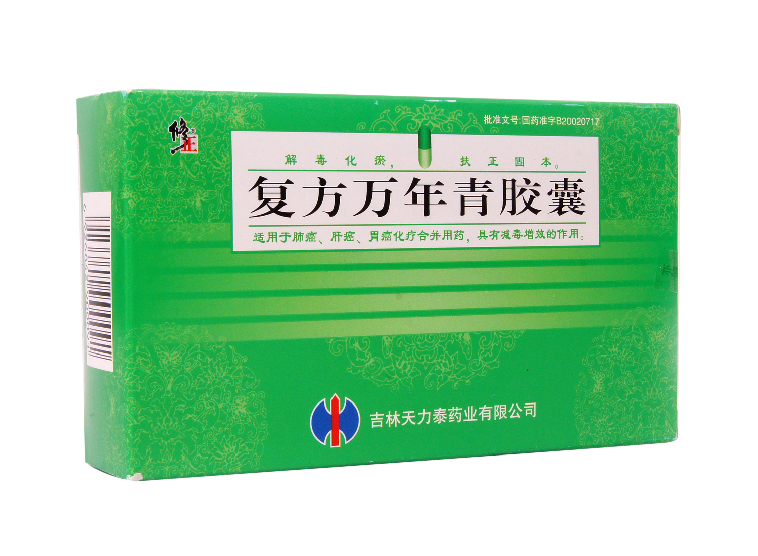 復方萬年青膠囊(修正)