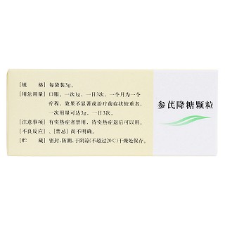 參芪降糖顆粒(魯南)包裝縮略圖2
