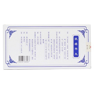 抗癌平丸(龍圣堂)包裝縮略圖2