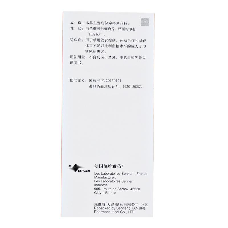 格列齊特緩釋片(達美康)包裝縮略圖1