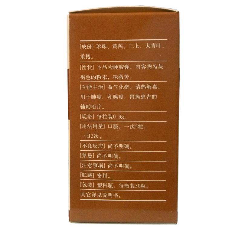 芪珍膠囊(大昌)包裝縮略圖2