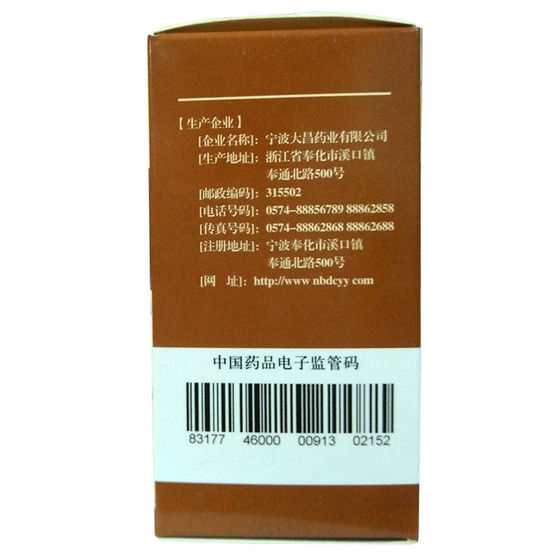 芪珍膠囊(大昌)包裝縮略圖3