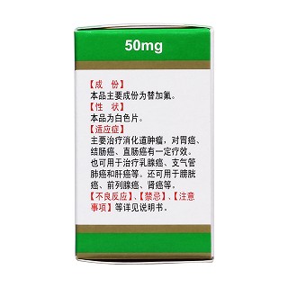替加氟片(齊魯)包裝縮略圖2
