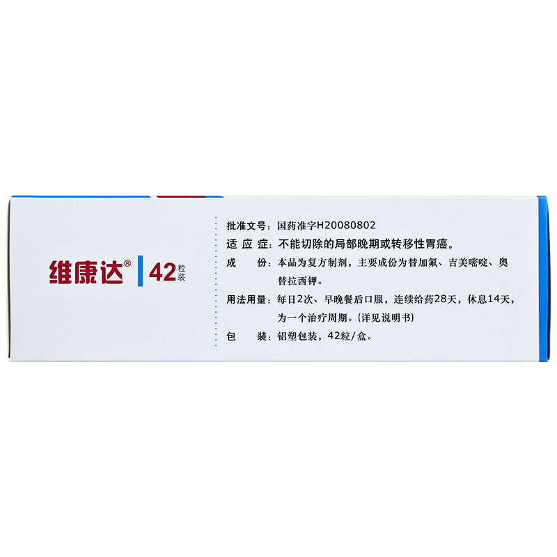 替吉奧膠囊(維康達)包裝縮略圖3
