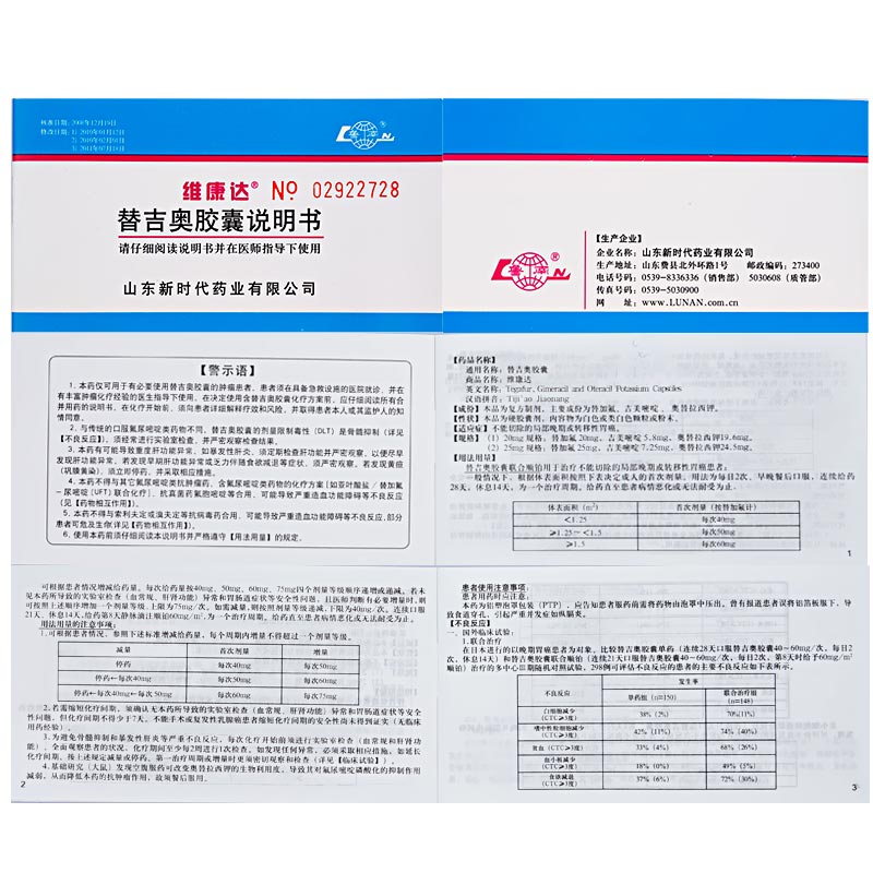 替吉奧膠囊(維康達)包裝縮略圖4