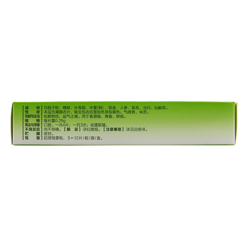 仙蟾片(東科)包裝縮略圖2
