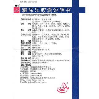糖尿樂膠囊(輔仁)包裝縮略圖4