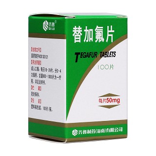 替加氟片(齊魯)