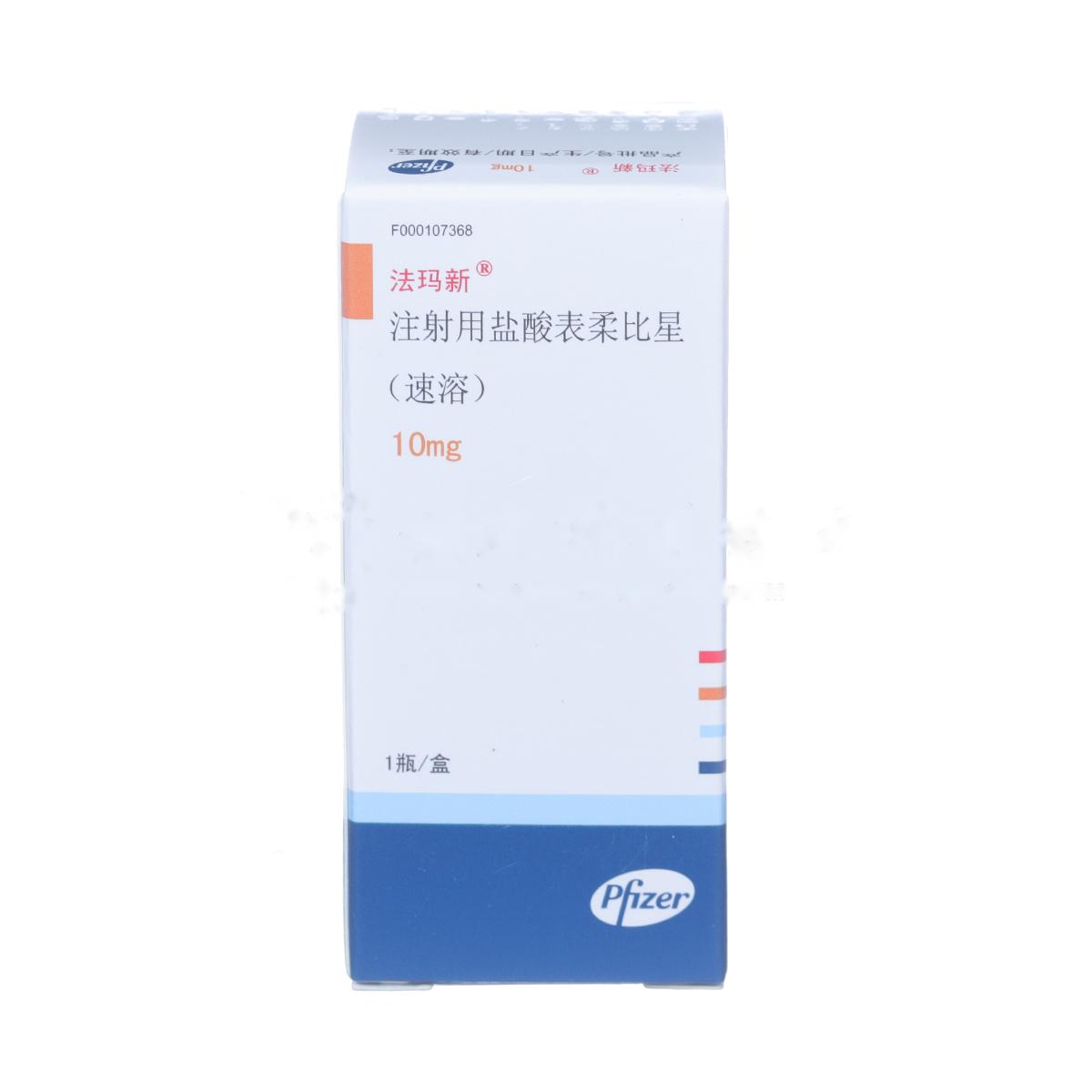 注射用鹽酸表柔比星(法瑪新)包裝縮略圖1