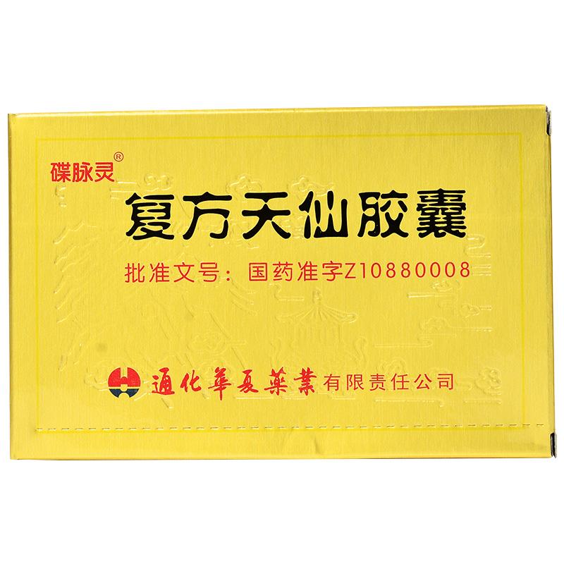 復(fù)方天仙膠囊(蝶脈靈)