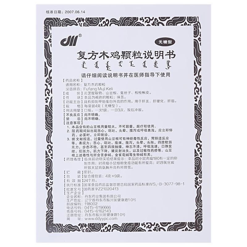 復方木雞顆粒（無糖型）(丹東)包裝縮略圖3