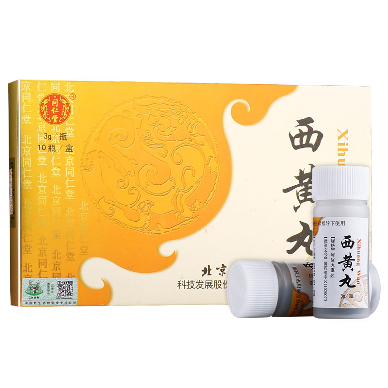 西黃丸(同仁堂)