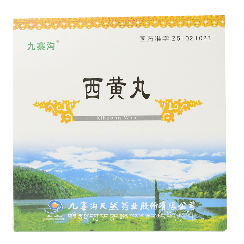 西黃丸(九寨溝)