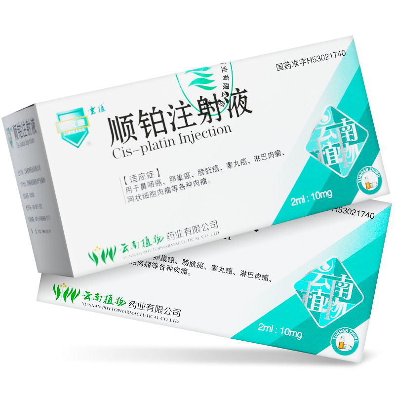 順鉑注射液(云植)包裝縮略圖1