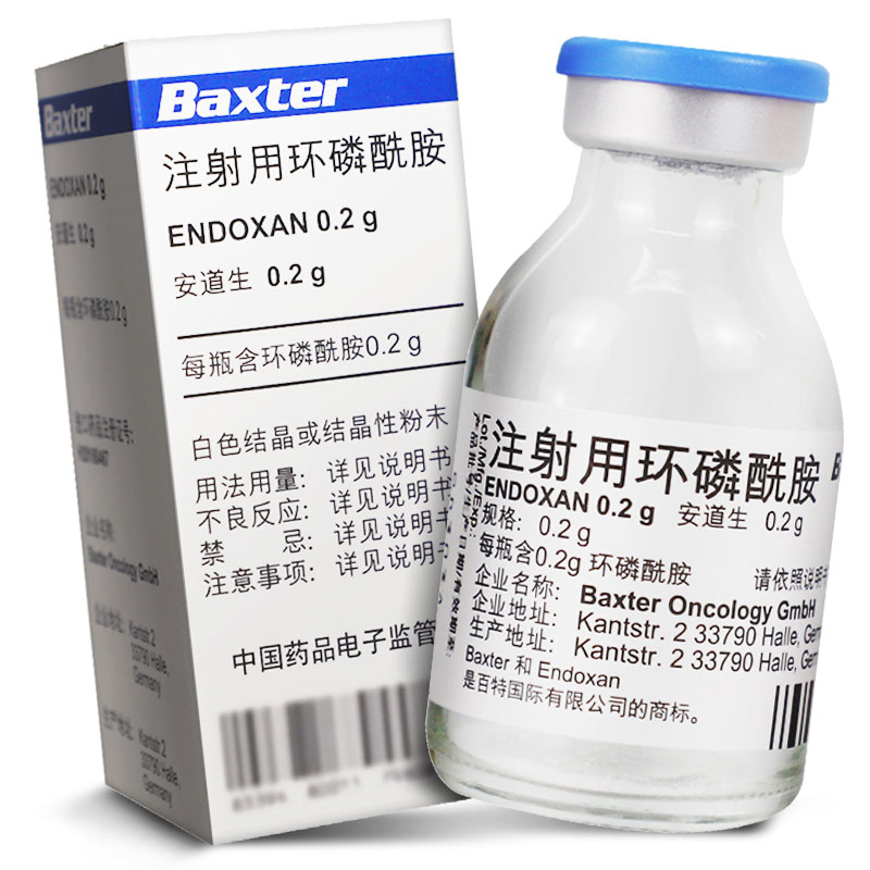 注射用環磷酰胺(安道生)